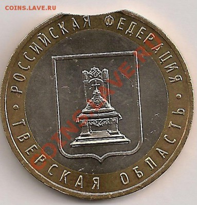 10руб2005г. Тверская обл., выкус, смещение вставки. - сканирование0261