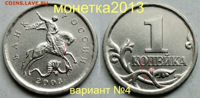1коп 2003сп - вариант  гравировки №4   24сент 22-00мск - новый_коллаж
