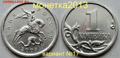 1коп 2003сп - вариант  гравировки №17   24сент 22-00мск - новый_коллаж