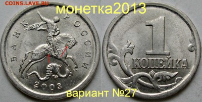 1коп 2003сп - вариант  гравировки №27   24сент 22-00мск - новый_коллаж %281%29