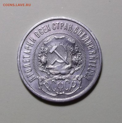 50 копеек 1922г. "АГ" с 200р. до 27 сент. в 22:00 - 2.JPG