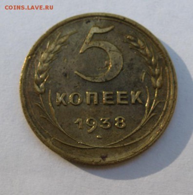 5 копеек 1938 окончание 24.09.18 в 22.00 - IMG_0725.JPG