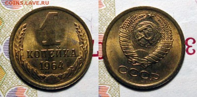 1 копейка 1964 5 шт. Штемп.unc фикс, до 23.09.2018 22:00 мсk - 5