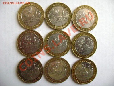 10 рублей БМ-Калининград 9 шт - DSC02037.JPG