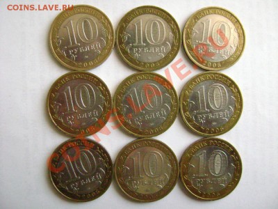 10 рублей БМ-Калининград 9 шт - DSC02038.JPG