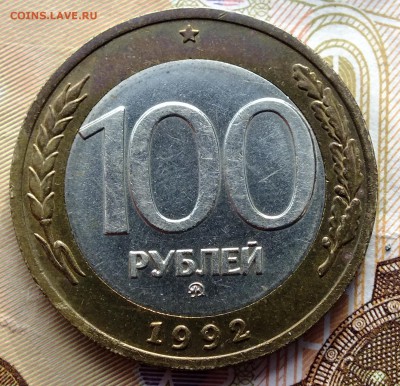 100 рублей 1992 года ММД до 21.09.18г - DSCF7334.JPG