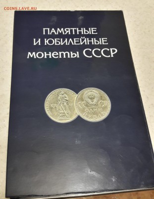 Набор юбилейных монет СССР (64 монеты) 26.09.2018 22.00 МСК - 20180921_225135