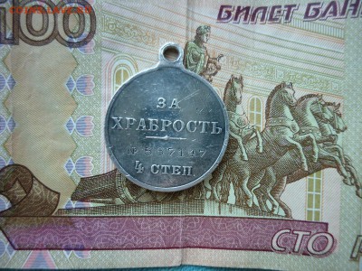 Медаль ,,За храбрость" до 25.09.2018 в 22-00 - P1030467.JPG