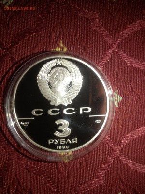 3 руб. Экспедиция Кука 1990г. до 25.09 - 4