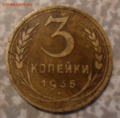 3 копейки 1935-37. 24.09.2018 в 22:00 мск. - SAM_0088.JPG