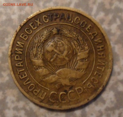 3 копейки 1935-37. 24.09.2018 в 22:00 мск. - SAM_0089.JPG