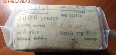 Кирпич 3 рубля образца 1961 года (1) до 25.09.2018 в 22.00 - 12