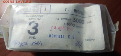 Кирпич 3 рубля образца 1961 года (3) до 25.09.2018 в 22.00 - 6