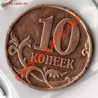 10 коп. 2007 м шт.3.3Б по Ю.К. - 10 коп 3.3Б