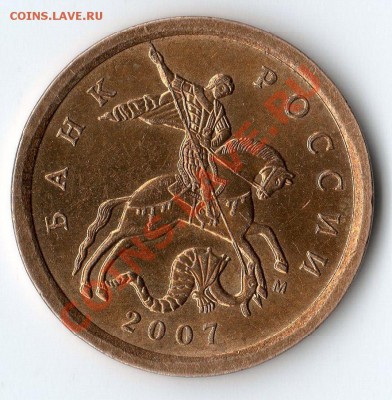 10 коп. 2007 м шт.3.3Б по Ю.К. - img210