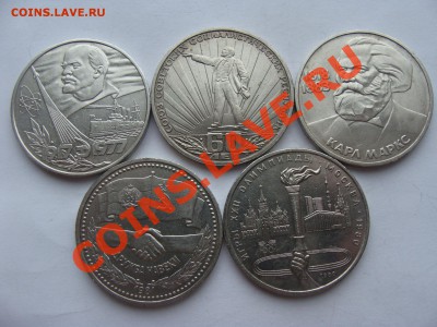 Рубли СССР - DSC05497.JPG