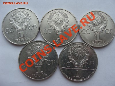 Рубли СССР - DSC05498.JPG