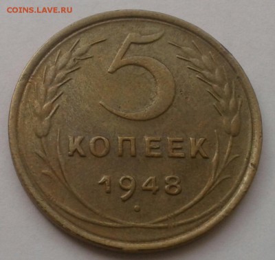 5 копеек 1948. До 25.09.18 в 22.00 - 20180921_110044-1