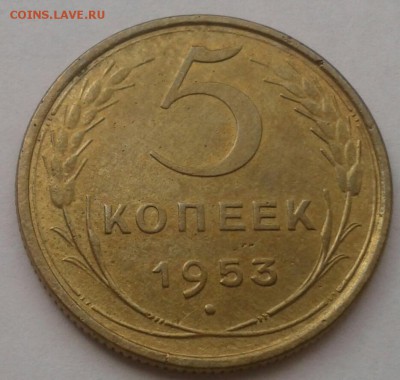 5 копеек 1953. До 25.09.18 в 22.00 - 20180921_110124-1