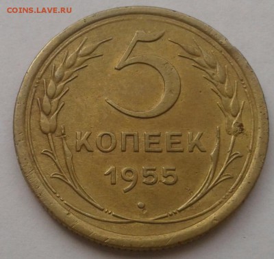 5 копеек 1955. До 25.09.18 в 22.00 - 20180921_110154-1