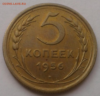 5 копеек 1956. До 25.09.18 в 22.00 - 20180921_110207-1
