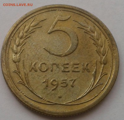 5 копеек 1957. До 25.09.18 в 22.00 - 20180921_110221-1
