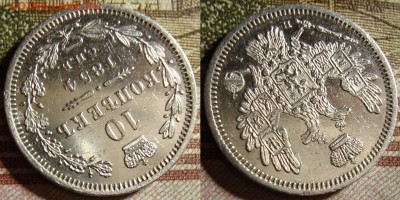 10 копеек 1850,1853,1854,1856,1879,1891 гг. - 54_1