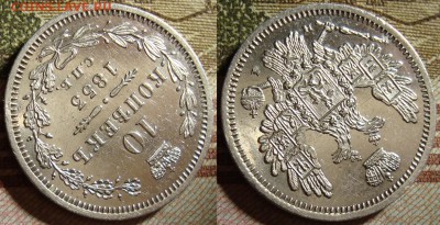 10 копеек 1850,1853,1854,1856,1879,1891 гг. - 53_1