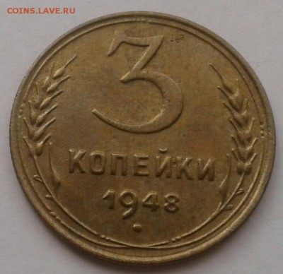 3 копейки 1948. До 25.09.18 в 22.00 - 20180921_111404-1