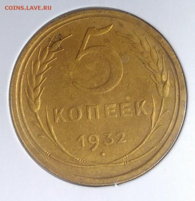 5 копеек 1932 по ФИКСУ - IMG_20180921_173633