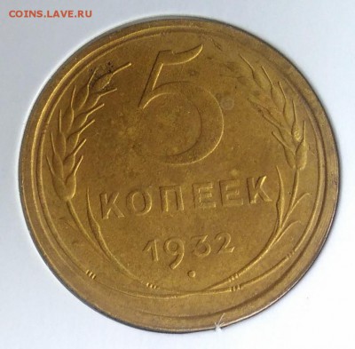 5 копеек 1932 по ФИКСУ - IMG_20180921_173654