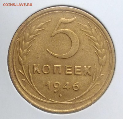 5 копеек 1946 по ФИКСУ - IMG_20180921_173024