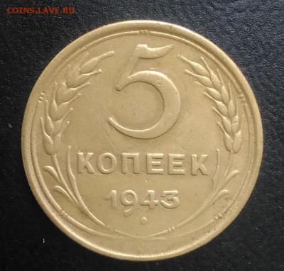 5 копеек 1943 по ФИКСУ - IMG_20180921_165623