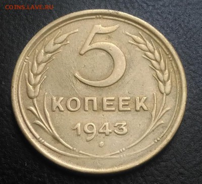 5 копеек 1943 по ФИКСУ - IMG_20180921_165631
