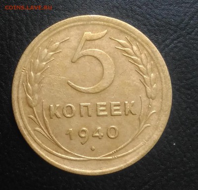 5 копеек 1940 по ФИКСУ - IMG_20180921_165511