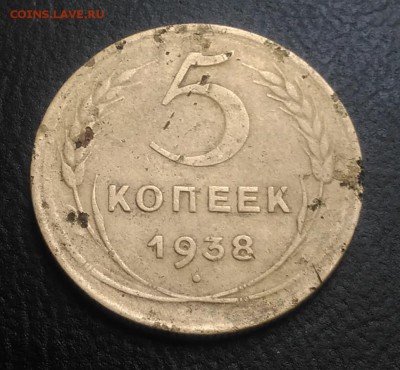 5 копеек 1938 по ФИКСУ - IMG_20180921_165712