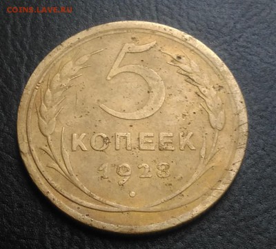 5 копеек 1928 по ФИКСУ - IMG_20180921_165440