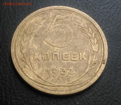 5 копеек 1932 по ФИКСУ - IMG_20180921_165331