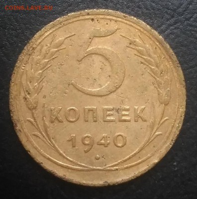 5 копеек 1940 по ФИКСУ - IMG_20180916_173449