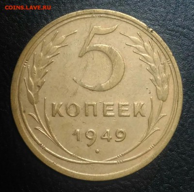 5 копеек 1949 по ФИКСУ - IMG_20180710_203352