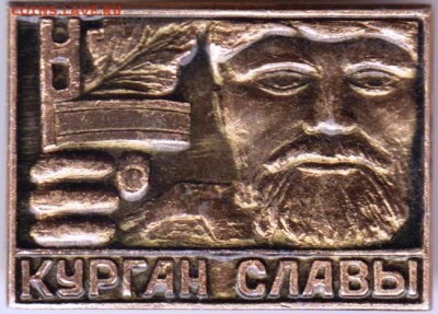 Курган славы до 28.09.18 г. в 23.00 - 043