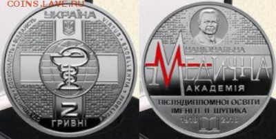 Юбилейка Украины - Украина, 2018г., Медицинская академия им. Шупика.JPG