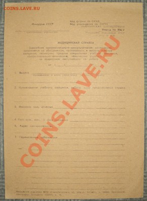 Чистые бланки документов МВД,Минздрава. - DSC03579.JPG