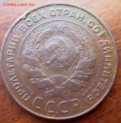5 копеек 1924 года. - IMG_5966.JPG