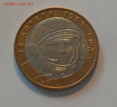 10 рублей ГАГАРИН ММД АЦ до 28.09, 22.00 - Гагарин_1.JPG