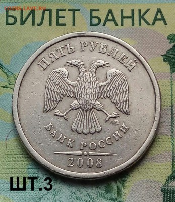 5р. 2008г. .СПМД. (шт.3 по АС)  до АС) до 26-09-2018г. - 20180721_094344-1