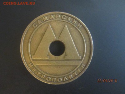 Жетон питерского метро с отверстием как на нижегородском - IMG_3130.JPG