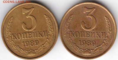 3 копейки 1989 г. 2-е разновидности до 28.09.18 г. в 23.00 - 030