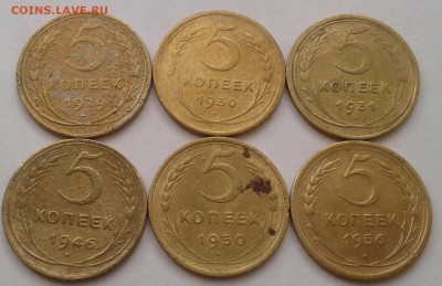 5 копеек 1929-56. До 25.09.18 в 22.00 - 20180922_101528-1