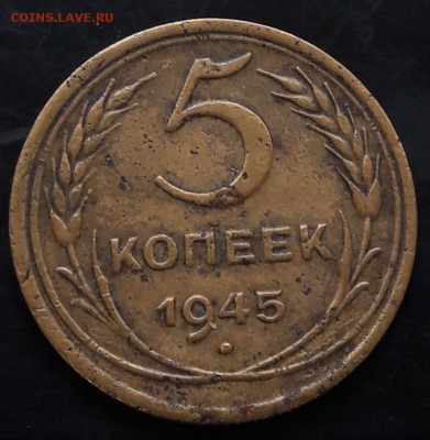 5 КОПЕЕК 1945 ДО 29.09.2018 22.00МСК - 20180922_120032